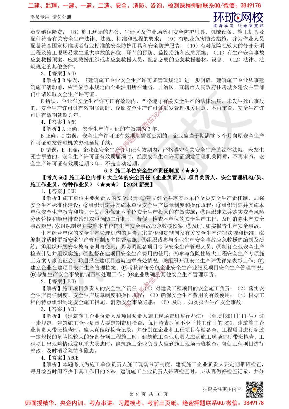 08.2025一建法规精题必练-第8讲-第6章建设工程安全生产法律制度_2026年一级建造师_2026年一建法规_2025年一建法规SVIP_03-习题精析✿实战特训✿模考通关