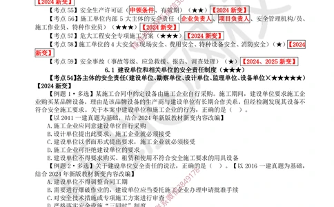 08.2025一建法规精题必练-第8讲-第6章建设工程安全生产法律制度_2026年一级建造师_2026年一建法规_2025年一建法规SVIP_03-习题精析✿实战特训✿模考通关