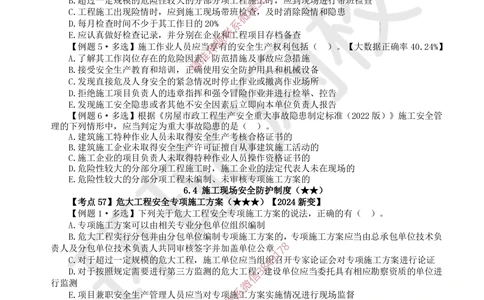 08.2025一建法规精题必练-第8讲-第6章建设工程安全生产法律制度_2026年一级建造师_2026年一建法规_2025年一建法规SVIP_03-习题精析✿实战特训✿模考通关