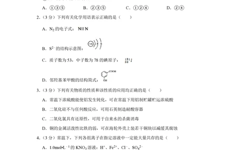 2011年高考化学试卷（江苏）（空白卷）_历年高考真题合集_化学历年高考真题_新&middot;PDF版2008-2025&middot;高考化学真题_化学（按年份分类）2008-2025_2011&middot;高考化学真题
