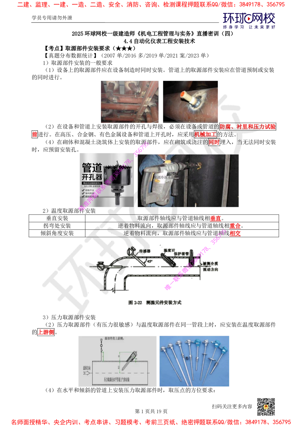 04.2025一建机电直播密训（四）_2026年一级建造师_2026年一建机电_2025年一建机电SVIP_04-冲刺串讲✿考点强化✿小灶集训_40-机电《直播密训班》苏婷HQ推荐