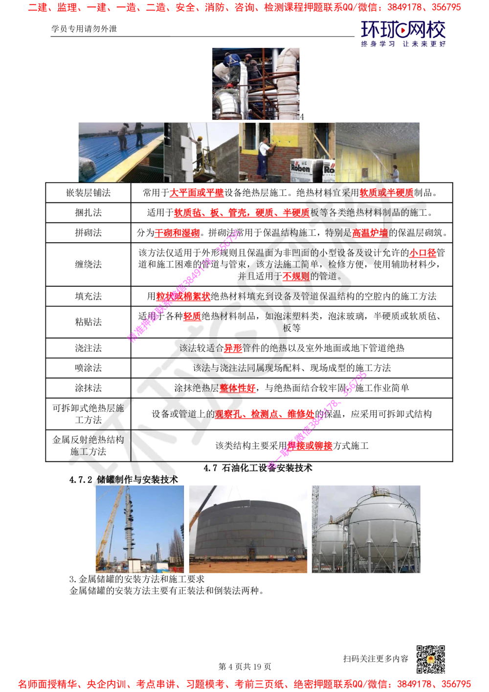 04.2025一建机电直播密训（四）_2026年一级建造师_2026年一建机电_2025年一建机电SVIP_04-冲刺串讲✿考点强化✿小灶集训_40-机电《直播密训班》苏婷HQ推荐