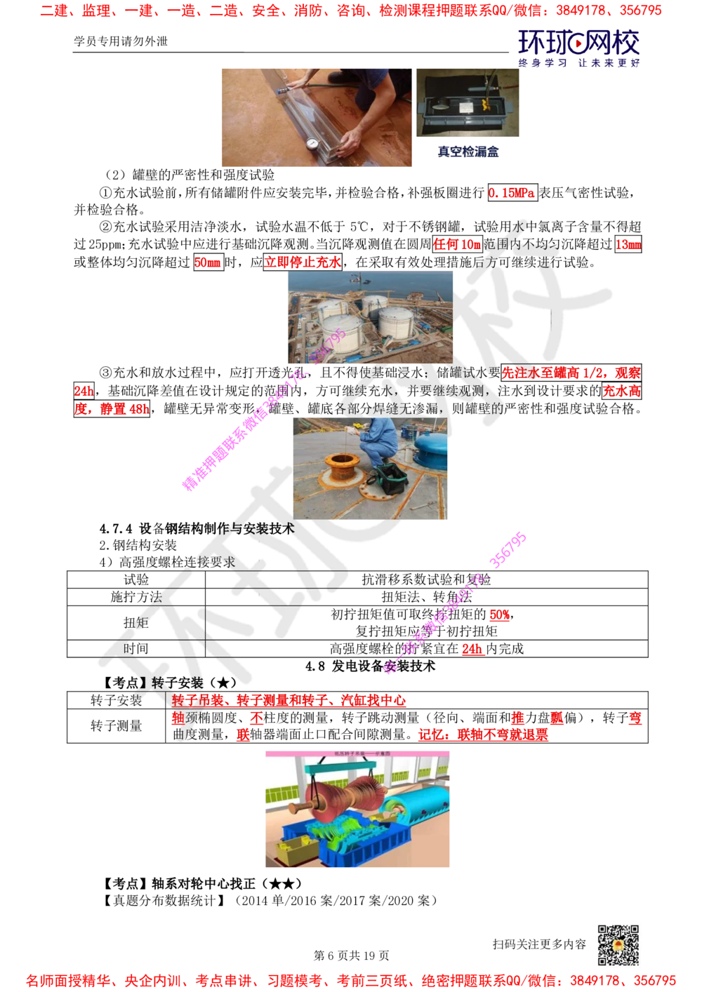 04.2025一建机电直播密训（四）_2026年一级建造师_2026年一建机电_2025年一建机电SVIP_04-冲刺串讲✿考点强化✿小灶集训_40-机电《直播密训班》苏婷HQ推荐