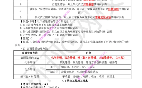 04.2025一建机电直播密训（四）_2026年一级建造师_2026年一建机电_2025年一建机电SVIP_04-冲刺串讲✿考点强化✿小灶集训_40-机电《直播密训班》苏婷HQ推荐