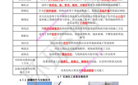 04.2025一建机电直播密训（四）_2026年一级建造师_2026年一建机电_2025年一建机电SVIP_04-冲刺串讲✿考点强化✿小灶集训_40-机电《直播密训班》苏婷HQ推荐