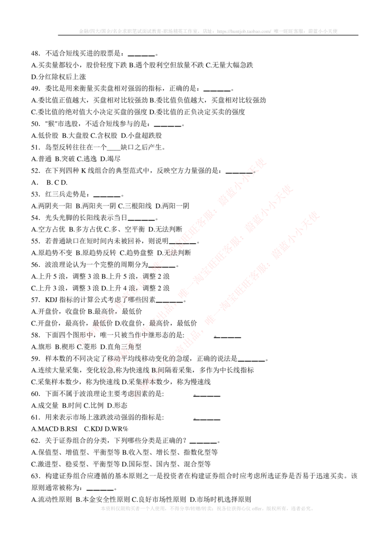 5-3-专业知识部分-证券投资分析练习题库_2025春招题库汇总_券商-基金题库-1_05基金券商汇总_易方达基金_5-易方达基金2023招聘笔试练习题库（专业知识部分）