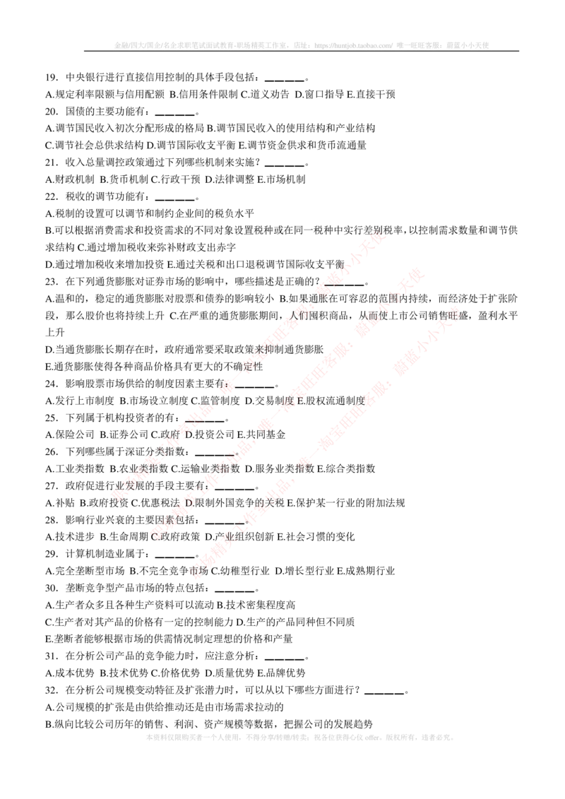 5-3-专业知识部分-证券投资分析练习题库_2025春招题库汇总_券商-基金题库-1_05基金券商汇总_易方达基金_5-易方达基金2023招聘笔试练习题库（专业知识部分）