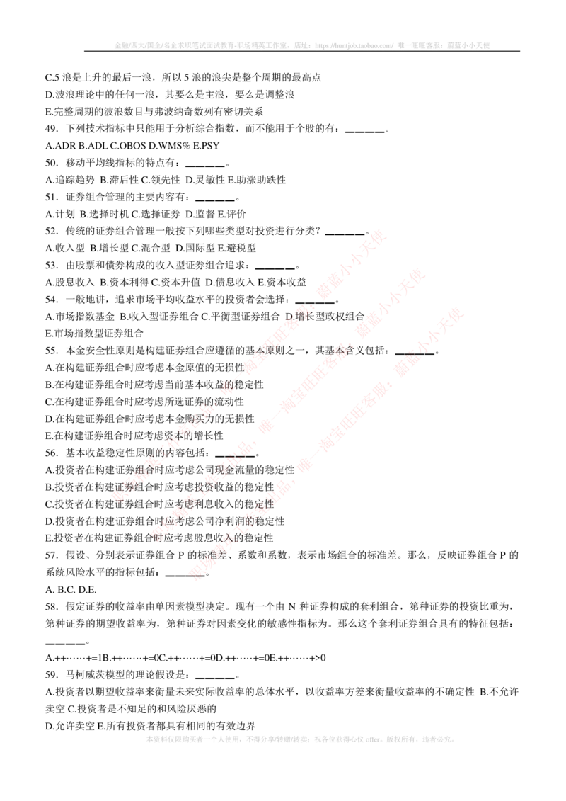 5-3-专业知识部分-证券投资分析练习题库_2025春招题库汇总_券商-基金题库-1_05基金券商汇总_易方达基金_5-易方达基金2023招聘笔试练习题库（专业知识部分）