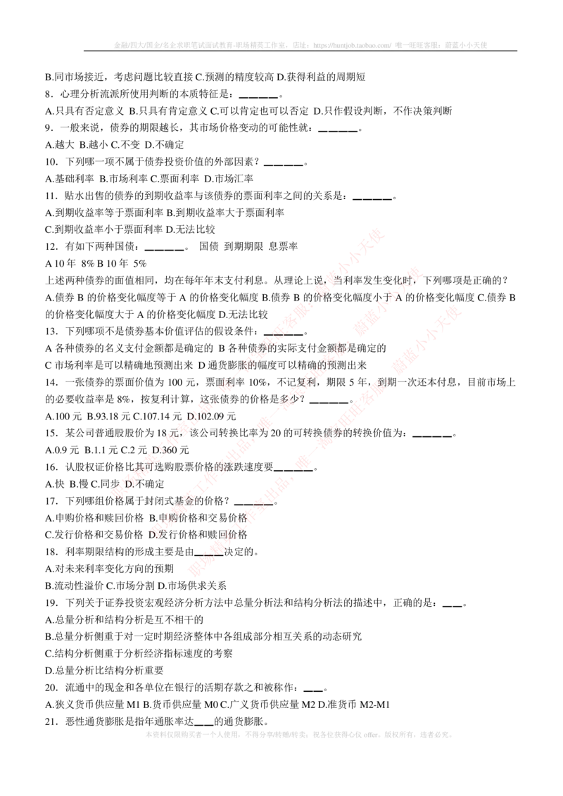 5-3-专业知识部分-证券投资分析练习题库_2025春招题库汇总_券商-基金题库-1_05基金券商汇总_易方达基金_5-易方达基金2023招聘笔试练习题库（专业知识部分）