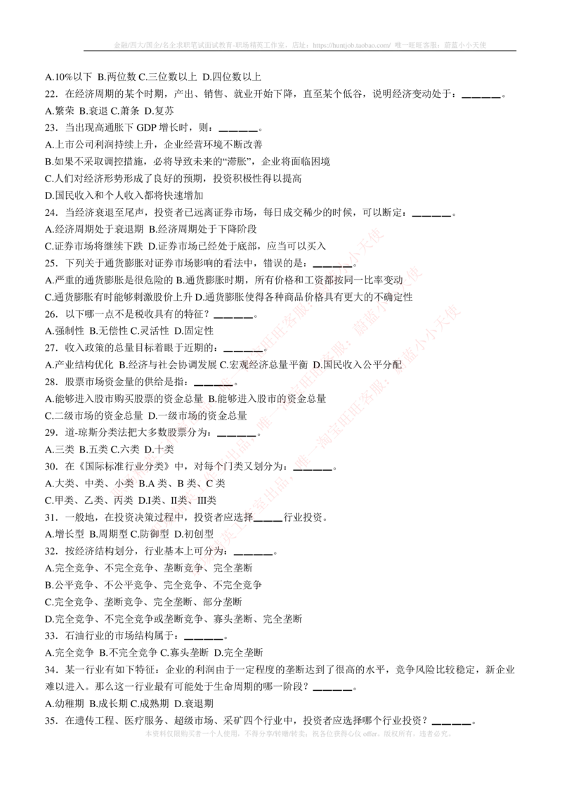 5-3-专业知识部分-证券投资分析练习题库_2025春招题库汇总_券商-基金题库-1_05基金券商汇总_易方达基金_5-易方达基金2023招聘笔试练习题库（专业知识部分）