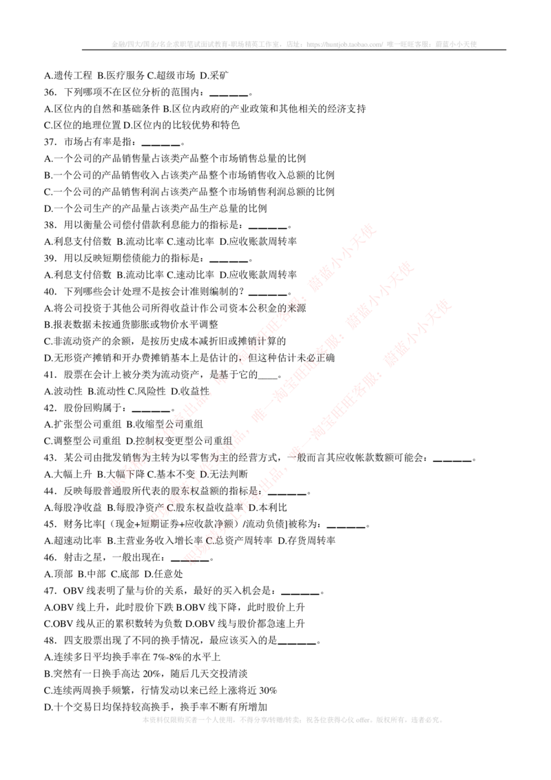 5-3-专业知识部分-证券投资分析练习题库_2025春招题库汇总_券商-基金题库-1_05基金券商汇总_易方达基金_5-易方达基金2023招聘笔试练习题库（专业知识部分）
