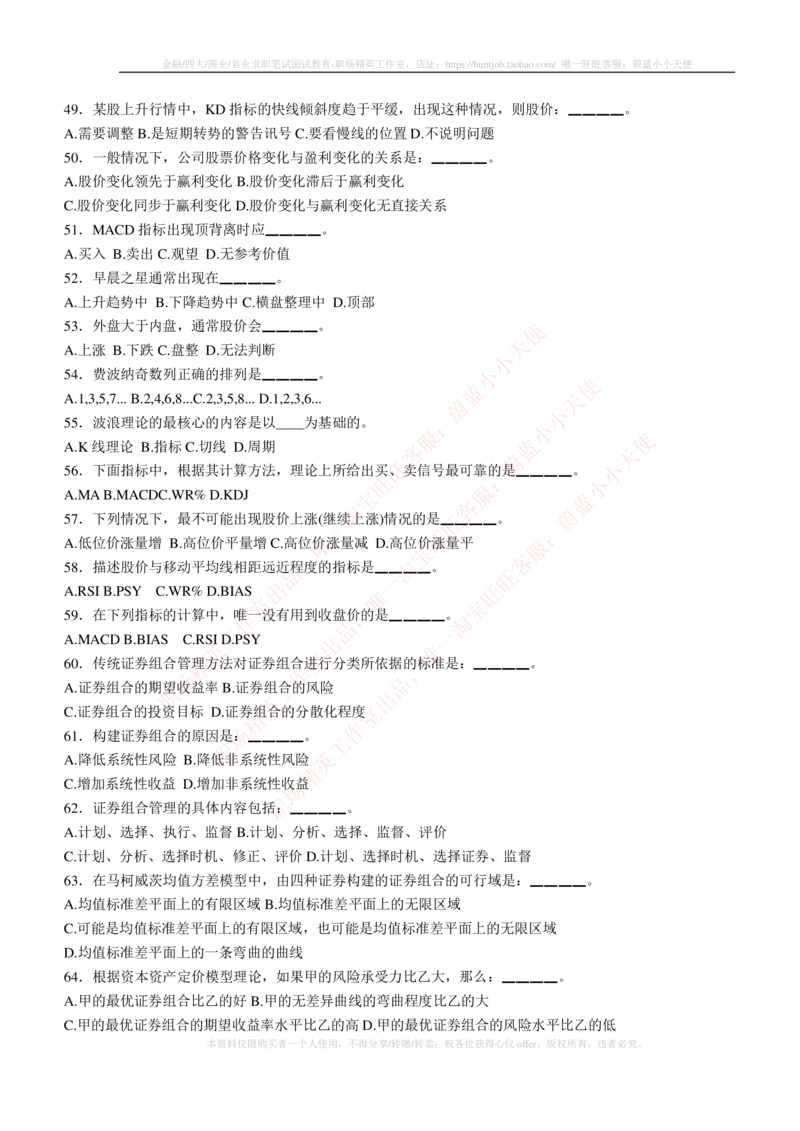 5-3-专业知识部分-证券投资分析练习题库_2025春招题库汇总_券商-基金题库-1_05基金券商汇总_易方达基金_5-易方达基金2023招聘笔试练习题库（专业知识部分）