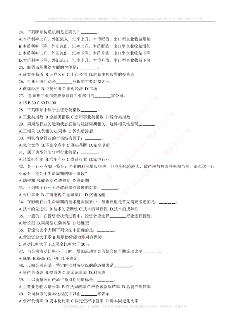 5-3-专业知识部分-证券投资分析练习题库_2025春招题库汇总_券商-基金题库-1_05基金券商汇总_易方达基金_5-易方达基金2023招聘笔试练习题库（专业知识部分）