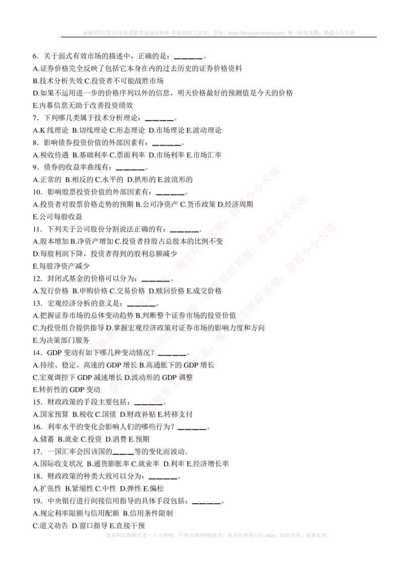 5-3-专业知识部分-证券投资分析练习题库_2025春招题库汇总_券商-基金题库-1_05基金券商汇总_易方达基金_5-易方达基金2023招聘笔试练习题库（专业知识部分）