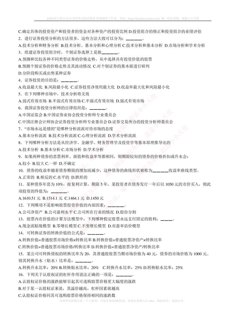 5-3-专业知识部分-证券投资分析练习题库_2025春招题库汇总_券商-基金题库-1_05基金券商汇总_易方达基金_5-易方达基金2023招聘笔试练习题库（专业知识部分）