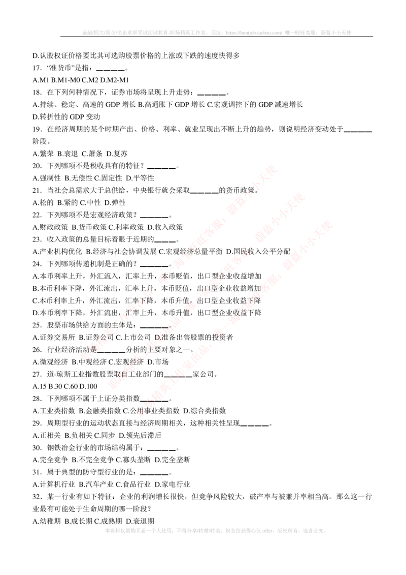 5-3-专业知识部分-证券投资分析练习题库_2025春招题库汇总_券商-基金题库-1_05基金券商汇总_易方达基金_5-易方达基金2023招聘笔试练习题库（专业知识部分）