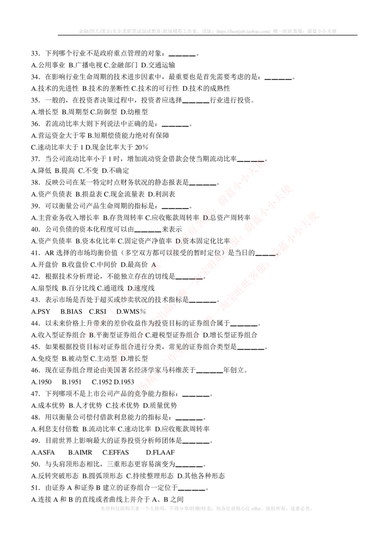 5-3-专业知识部分-证券投资分析练习题库_2025春招题库汇总_券商-基金题库-1_05基金券商汇总_易方达基金_5-易方达基金2023招聘笔试练习题库（专业知识部分）