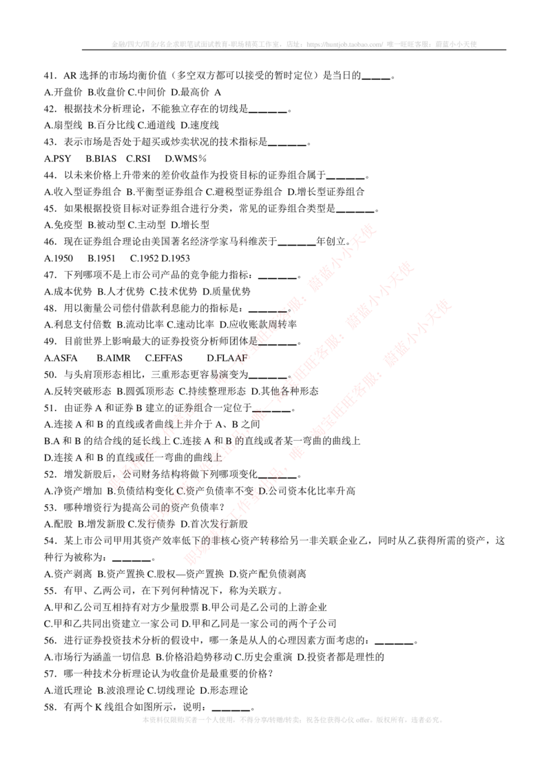 5-3-专业知识部分-证券投资分析练习题库_2025春招题库汇总_券商-基金题库-1_05基金券商汇总_易方达基金_5-易方达基金2023招聘笔试练习题库（专业知识部分）