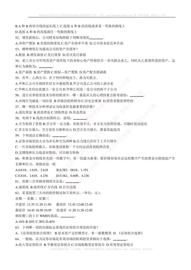5-3-专业知识部分-证券投资分析练习题库_2025春招题库汇总_券商-基金题库-1_05基金券商汇总_易方达基金_5-易方达基金2023招聘笔试练习题库（专业知识部分）