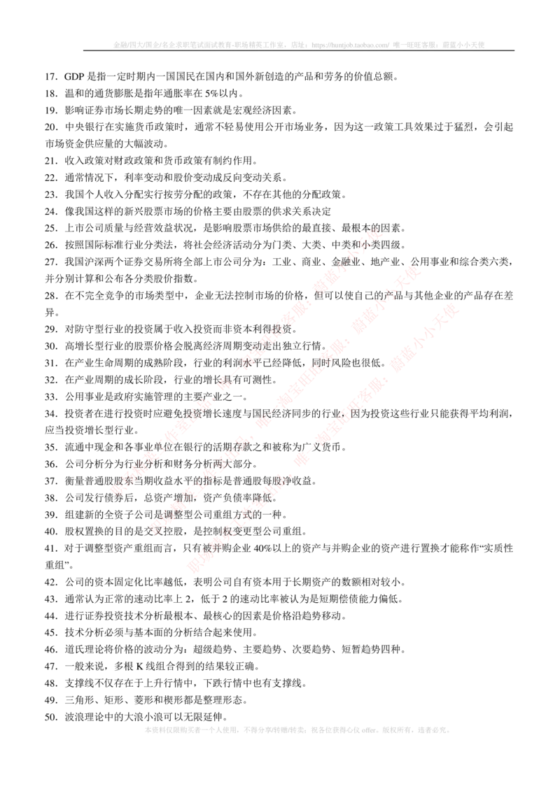 5-3-专业知识部分-证券投资分析练习题库_2025春招题库汇总_券商-基金题库-1_05基金券商汇总_易方达基金_5-易方达基金2023招聘笔试练习题库（专业知识部分）