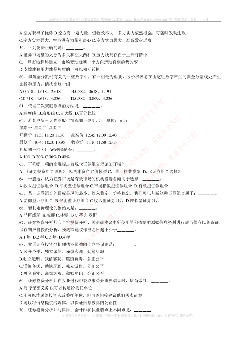 5-3-专业知识部分-证券投资分析练习题库_2025春招题库汇总_券商-基金题库-1_05基金券商汇总_易方达基金_5-易方达基金2023招聘笔试练习题库（专业知识部分）