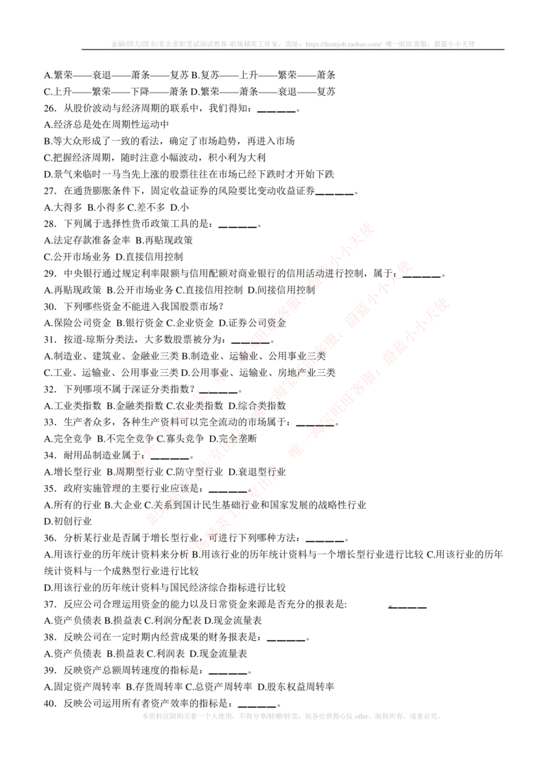 5-3-专业知识部分-证券投资分析练习题库_2025春招题库汇总_券商-基金题库-1_05基金券商汇总_易方达基金_5-易方达基金2023招聘笔试练习题库（专业知识部分）