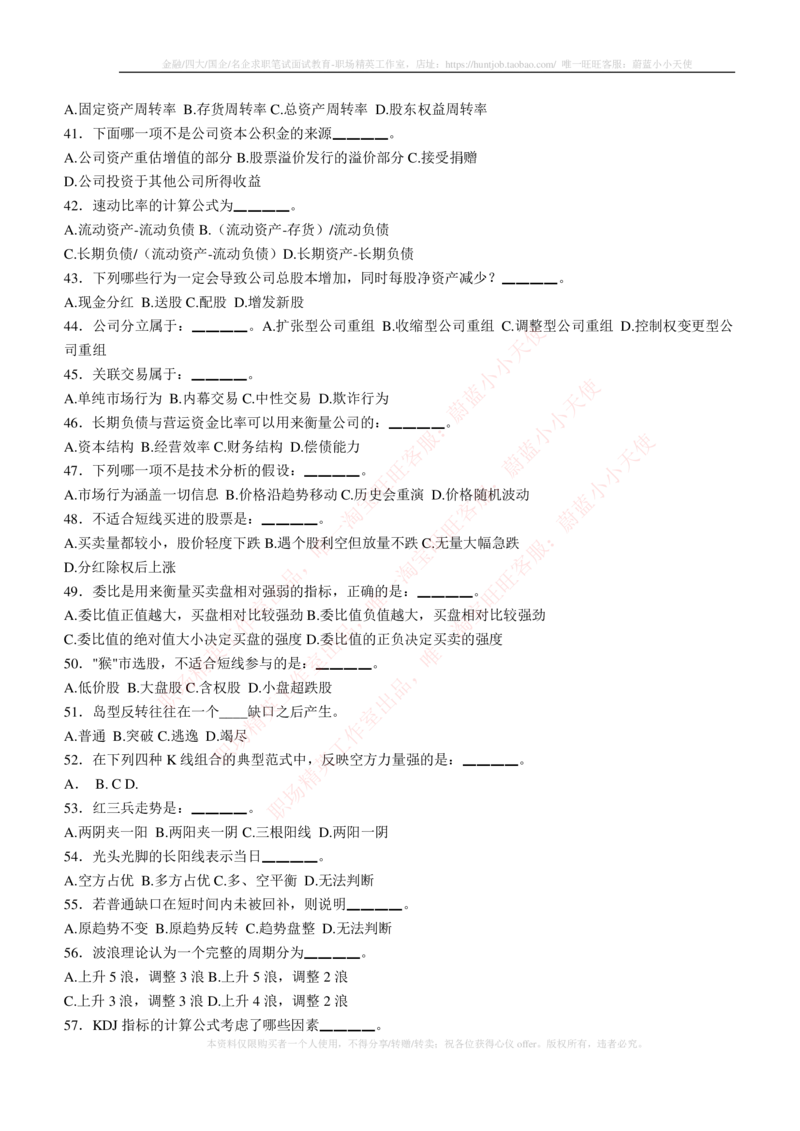 5-3-专业知识部分-证券投资分析练习题库_2025春招题库汇总_券商-基金题库-1_05基金券商汇总_易方达基金_5-易方达基金2023招聘笔试练习题库（专业知识部分）