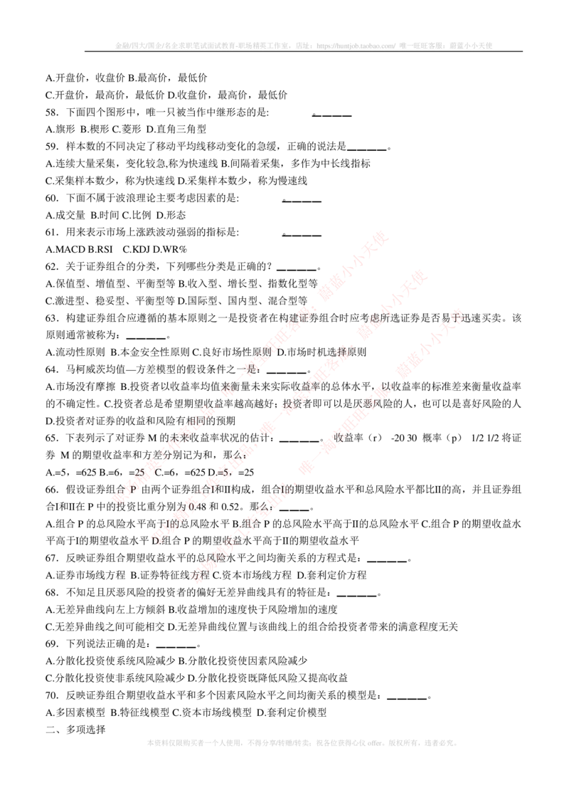 5-3-专业知识部分-证券投资分析练习题库_2025春招题库汇总_券商-基金题库-1_05基金券商汇总_易方达基金_5-易方达基金2023招聘笔试练习题库（专业知识部分）