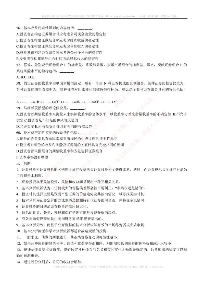 5-3-专业知识部分-证券投资分析练习题库_2025春招题库汇总_券商-基金题库-1_05基金券商汇总_易方达基金_5-易方达基金2023招聘笔试练习题库（专业知识部分）