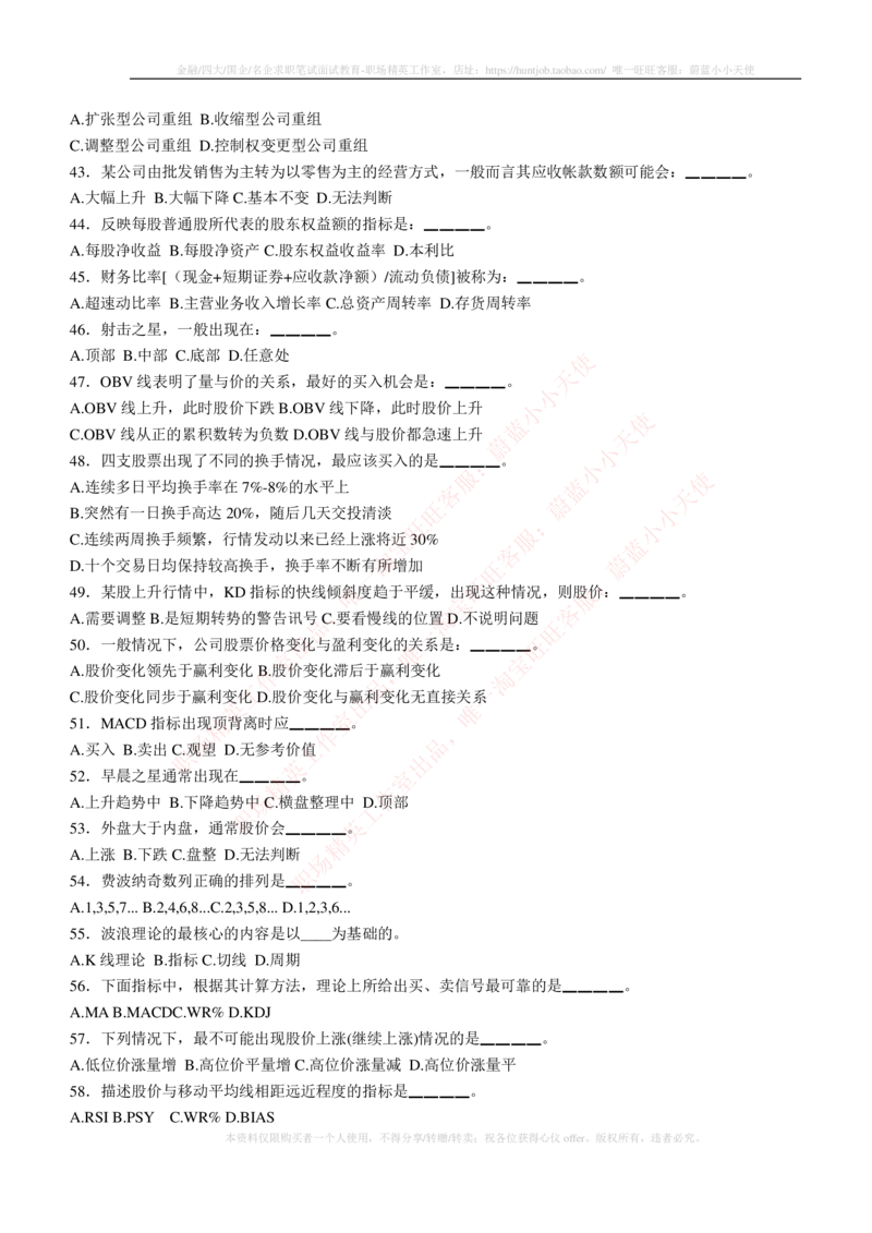5-3-专业知识部分-证券投资分析练习题库_2025春招题库汇总_券商-基金题库-1_05基金券商汇总_易方达基金_5-易方达基金2023招聘笔试练习题库（专业知识部分）