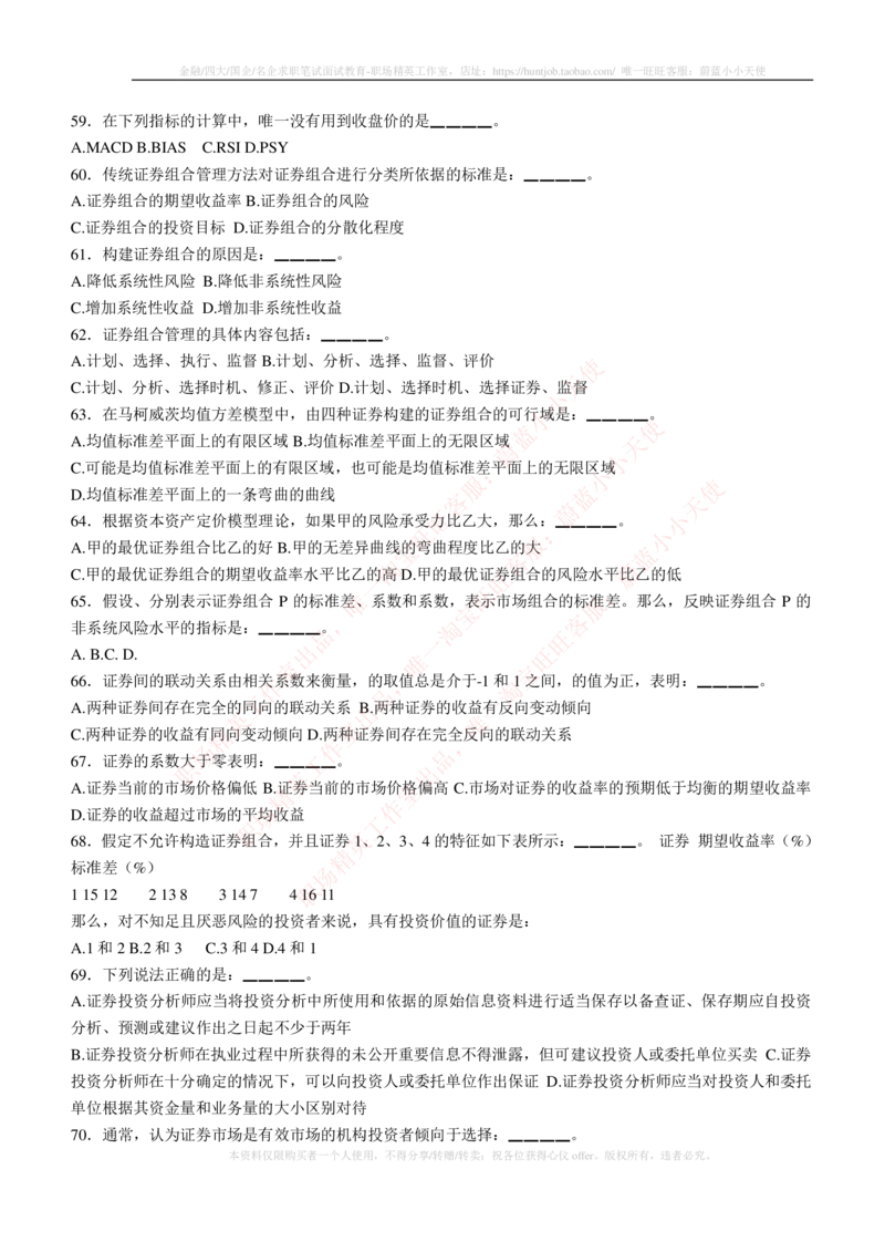 5-3-专业知识部分-证券投资分析练习题库_2025春招题库汇总_券商-基金题库-1_05基金券商汇总_易方达基金_5-易方达基金2023招聘笔试练习题库（专业知识部分）
