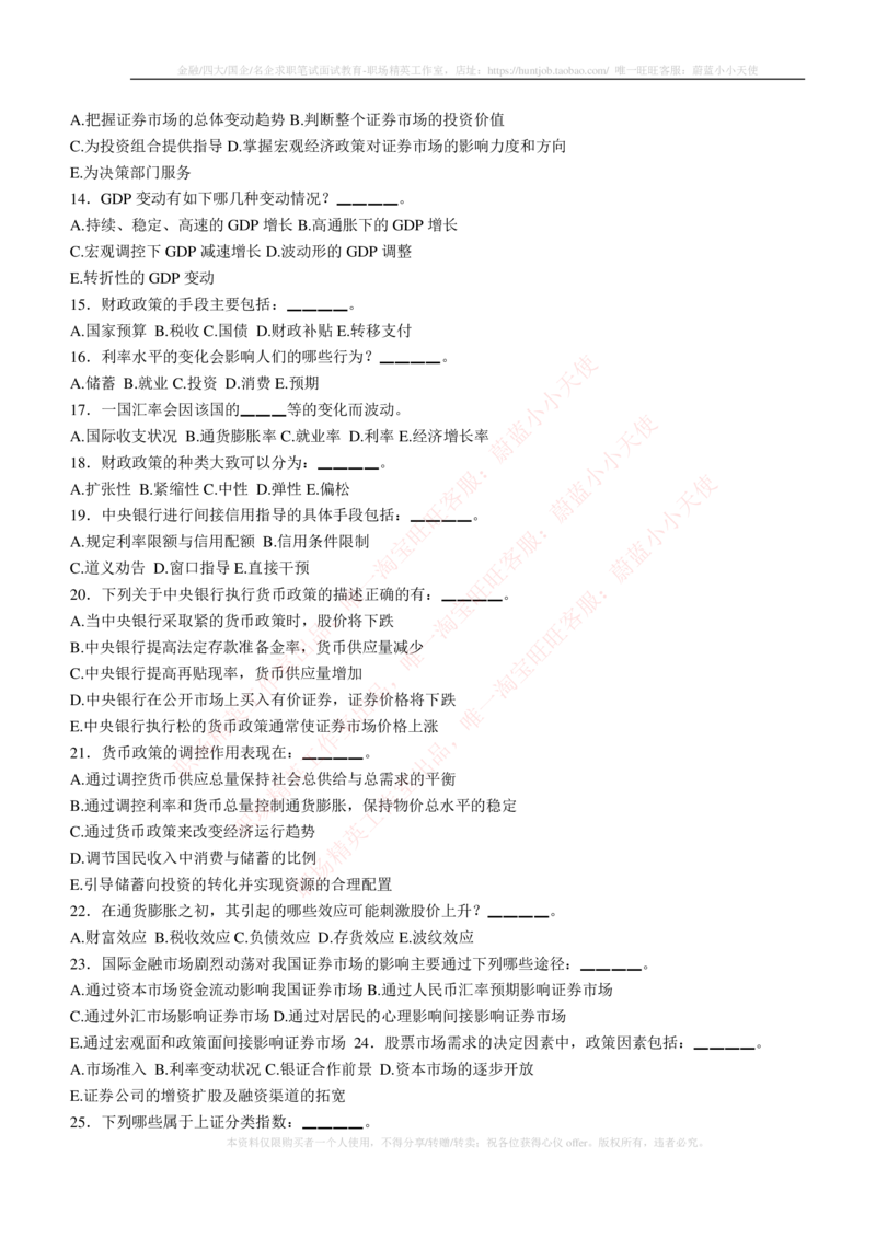 5-3-专业知识部分-证券投资分析练习题库_2025春招题库汇总_券商-基金题库-1_05基金券商汇总_易方达基金_5-易方达基金2023招聘笔试练习题库（专业知识部分）
