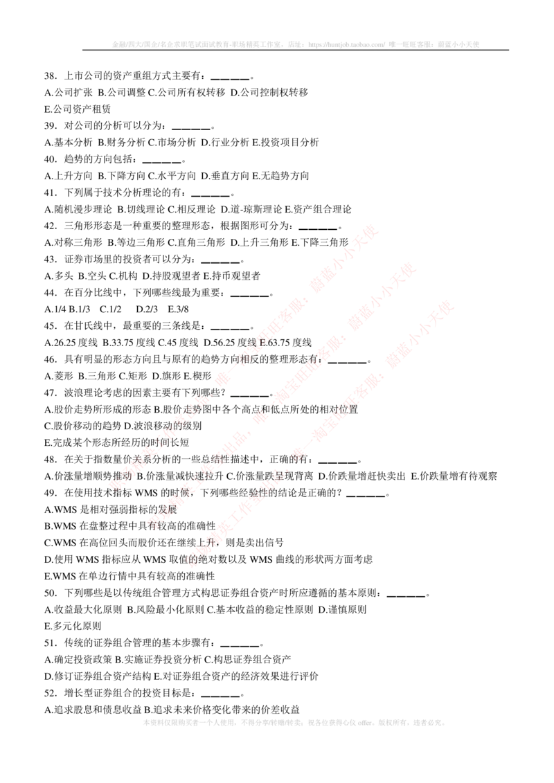 5-3-专业知识部分-证券投资分析练习题库_2025春招题库汇总_券商-基金题库-1_05基金券商汇总_易方达基金_5-易方达基金2023招聘笔试练习题库（专业知识部分）