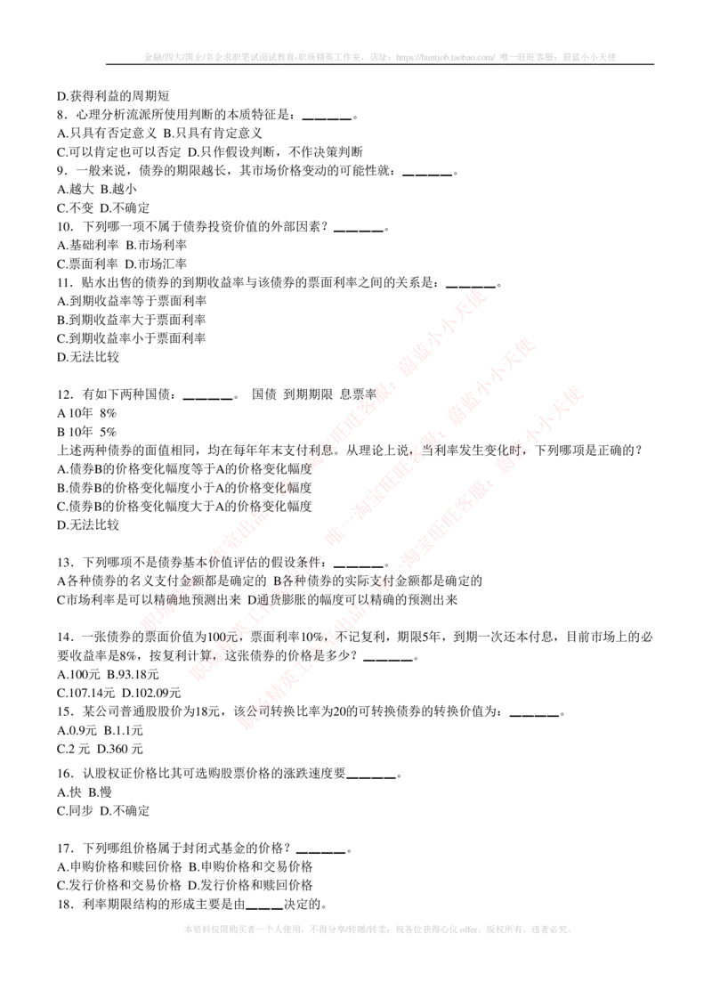 5-3-专业知识部分-证券投资分析练习题库_2025春招题库汇总_券商-基金题库-1_05基金券商汇总_易方达基金_5-易方达基金2023招聘笔试练习题库（专业知识部分）