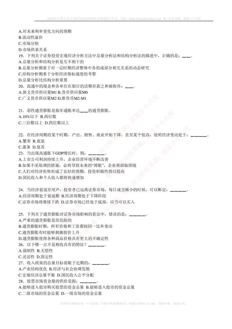 5-3-专业知识部分-证券投资分析练习题库_2025春招题库汇总_券商-基金题库-1_05基金券商汇总_易方达基金_5-易方达基金2023招聘笔试练习题库（专业知识部分）