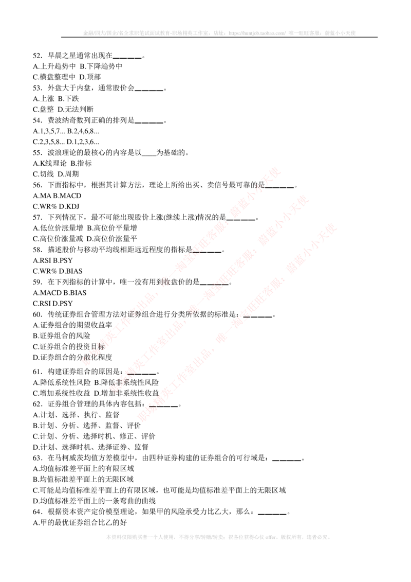 5-3-专业知识部分-证券投资分析练习题库_2025春招题库汇总_券商-基金题库-1_05基金券商汇总_易方达基金_5-易方达基金2023招聘笔试练习题库（专业知识部分）