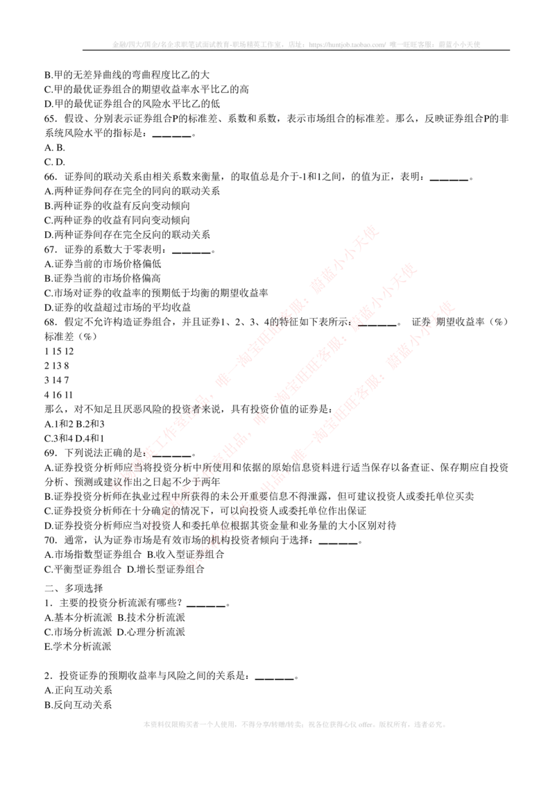 5-3-专业知识部分-证券投资分析练习题库_2025春招题库汇总_券商-基金题库-1_05基金券商汇总_易方达基金_5-易方达基金2023招聘笔试练习题库（专业知识部分）