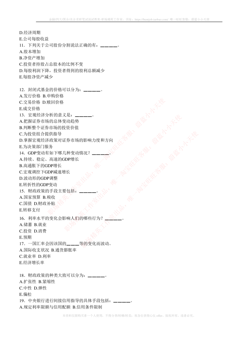 5-3-专业知识部分-证券投资分析练习题库_2025春招题库汇总_券商-基金题库-1_05基金券商汇总_易方达基金_5-易方达基金2023招聘笔试练习题库（专业知识部分）