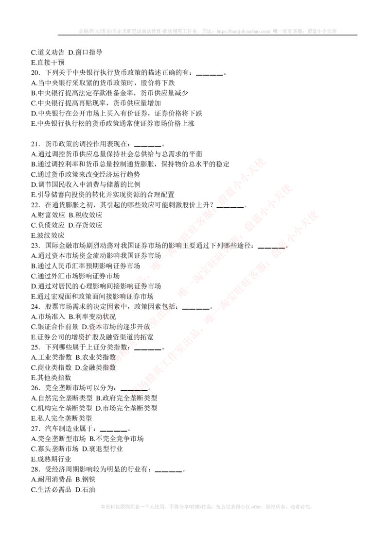 5-3-专业知识部分-证券投资分析练习题库_2025春招题库汇总_券商-基金题库-1_05基金券商汇总_易方达基金_5-易方达基金2023招聘笔试练习题库（专业知识部分）