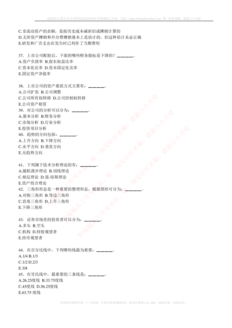 5-3-专业知识部分-证券投资分析练习题库_2025春招题库汇总_券商-基金题库-1_05基金券商汇总_易方达基金_5-易方达基金2023招聘笔试练习题库（专业知识部分）