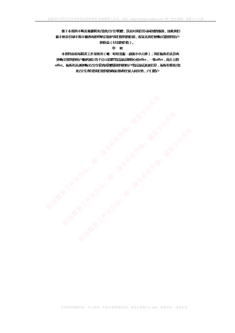 5-3-专业知识部分-证券投资分析练习题库_2025春招题库汇总_券商-基金题库-1_05基金券商汇总_易方达基金_5-易方达基金2023招聘笔试练习题库（专业知识部分）