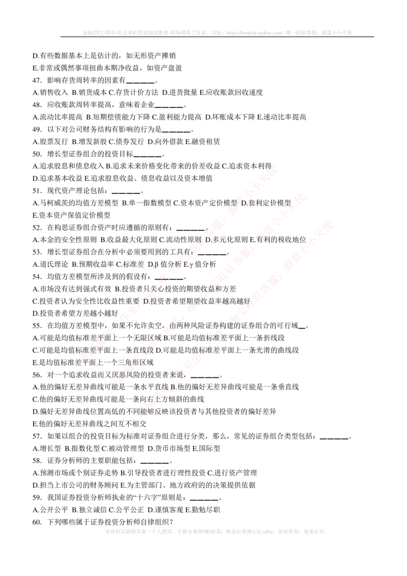 5-3-专业知识部分-证券投资分析练习题库_2025春招题库汇总_券商-基金题库-1_05基金券商汇总_易方达基金_5-易方达基金2023招聘笔试练习题库（专业知识部分）