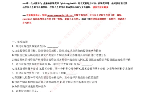 5-3-专业知识部分-证券投资分析练习题库_2025春招题库汇总_券商-基金题库-1_05基金券商汇总_易方达基金_5-易方达基金2023招聘笔试练习题库（专业知识部分）