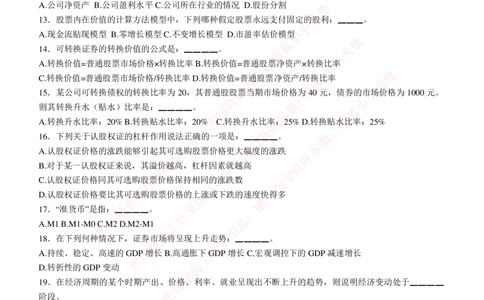 5-3-专业知识部分-证券投资分析练习题库_2025春招题库汇总_券商-基金题库-1_05基金券商汇总_易方达基金_5-易方达基金2023招聘笔试练习题库（专业知识部分）