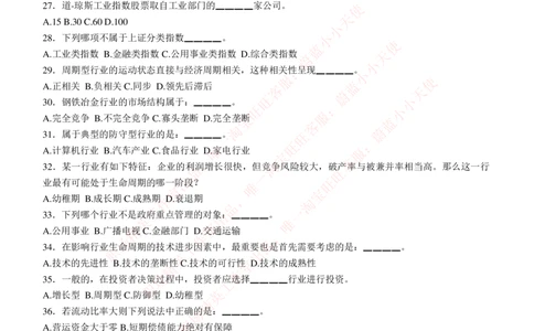 5-3-专业知识部分-证券投资分析练习题库_2025春招题库汇总_券商-基金题库-1_05基金券商汇总_易方达基金_5-易方达基金2023招聘笔试练习题库（专业知识部分）