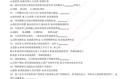 5-3-专业知识部分-证券投资分析练习题库_2025春招题库汇总_券商-基金题库-1_05基金券商汇总_易方达基金_5-易方达基金2023招聘笔试练习题库（专业知识部分）