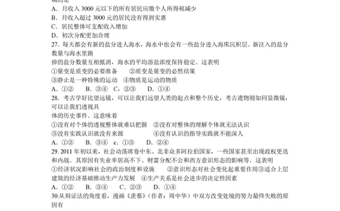 2011年高考政治试卷（浙江）（解析卷）_政治历年高考真题_新&middot;PDF版2008-2025&middot;高考政治真题_政治（按试卷类型分类）2008-2025_自主命题卷&middot;政治（2008-2025）_浙江自主命题&middot;政治（2008-2025）