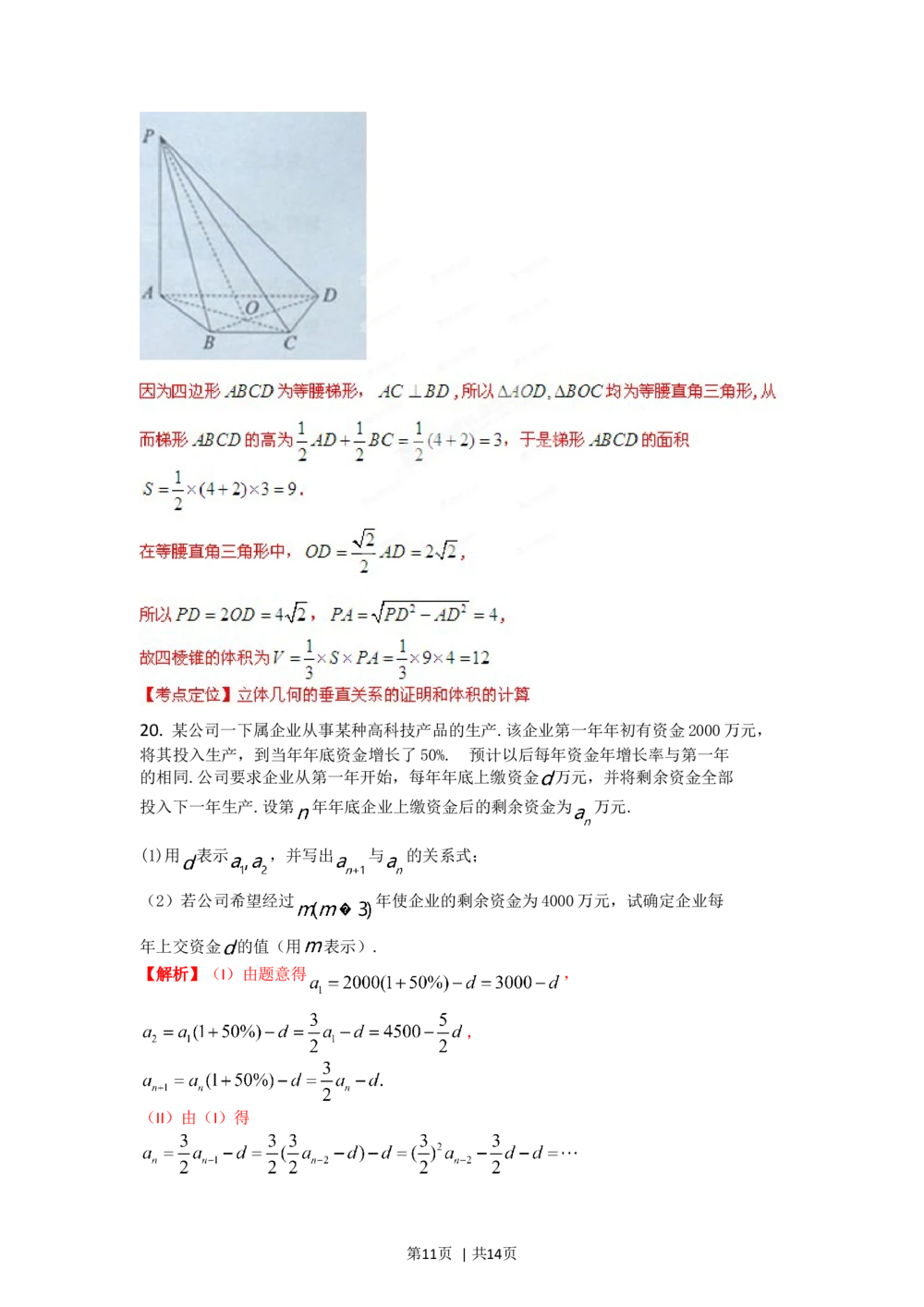 2012年高考数学试卷（文）（湖南）（解析卷）_历年高考真题合集_数学历年高考真题_新&middot;Word版2008-2025&middot;高考数学真题_数学（按试卷类型分类）2008-2025_自主命题卷&middot;数学（2008-2025）