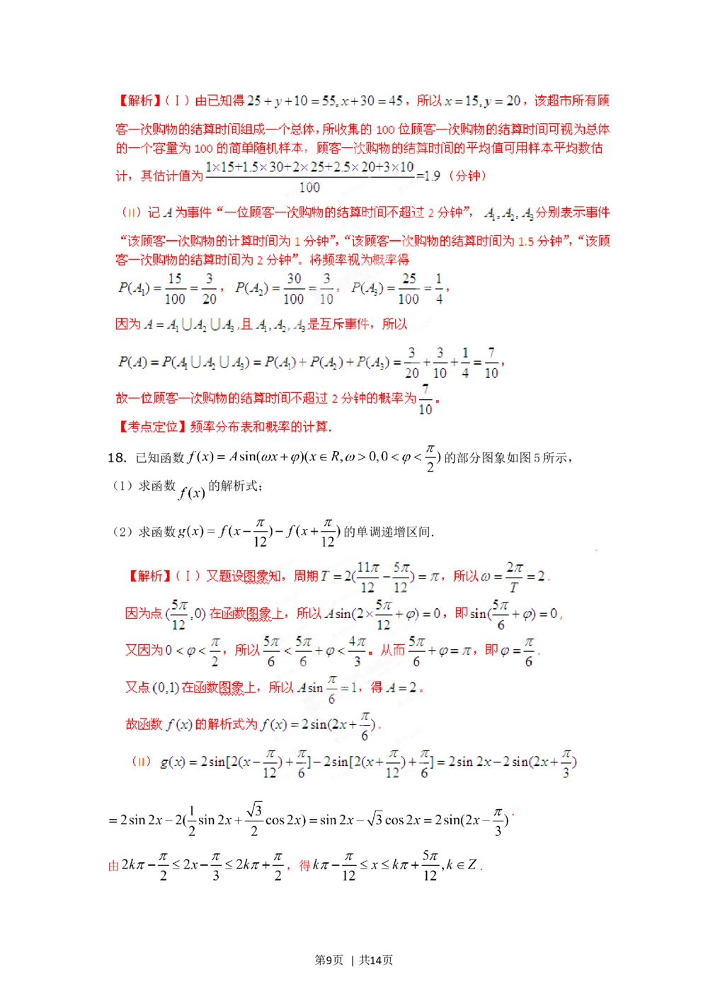 2012年高考数学试卷（文）（湖南）（解析卷）_历年高考真题合集_数学历年高考真题_新&middot;Word版2008-2025&middot;高考数学真题_数学（按试卷类型分类）2008-2025_自主命题卷&middot;数学（2008-2025）