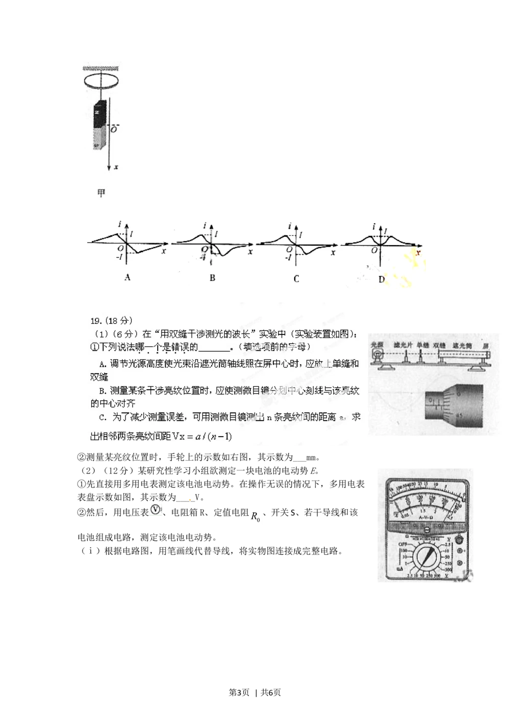 2012年高考物理试卷（福建）（空白卷）_物理历年高考真题_新&middot;Word版2008-2025&middot;高考物理真题_物理（按年份分类）2008-2025_2012&middot;高考物理真题